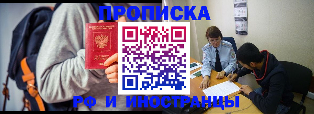 временная регистрация для школы в Могочи