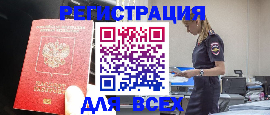 купить прописку в Могочи